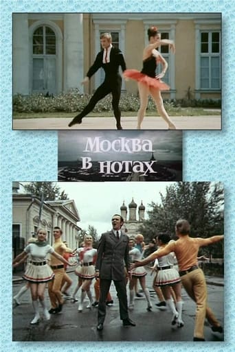 Москва в нотах