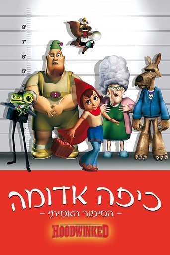 כיפה אדומה: הסיפור האמיתי