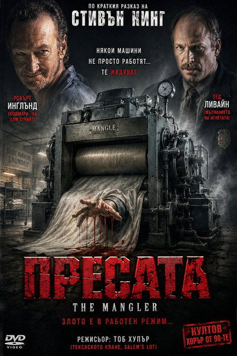 Пресата
