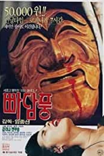 Poster of 빠담풍