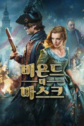 비욘드 더 마스크