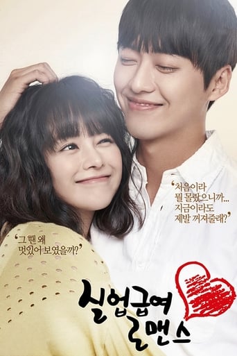 Poster of 실업급여 로맨스