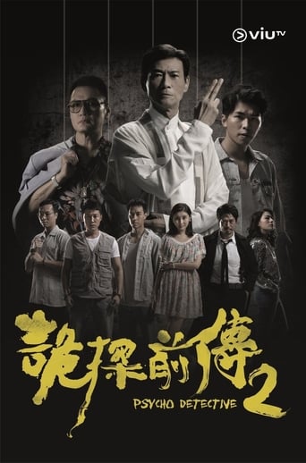 Poster of 詭探前傳