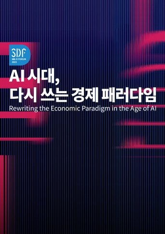 SBS D포럼: Season 6