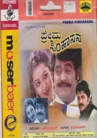 Prema Simhasana (1994)