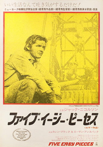 ファイブ・イージー・ピーセス (1970年)のポスター画像 - FindKey