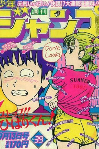 Stop!! Hibari-kun! — Posters 14