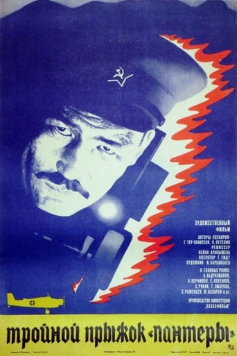 Poster of Тройной прыжок «Пантеры»