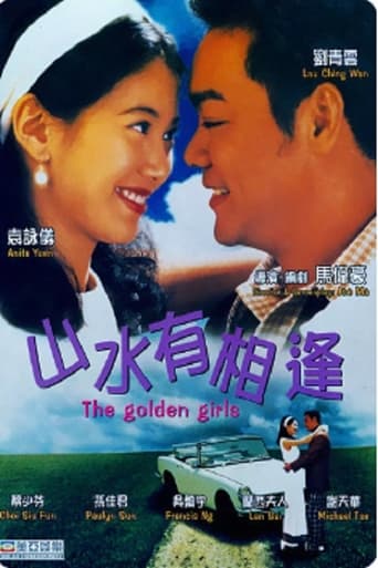 Poster of 山水有相逢