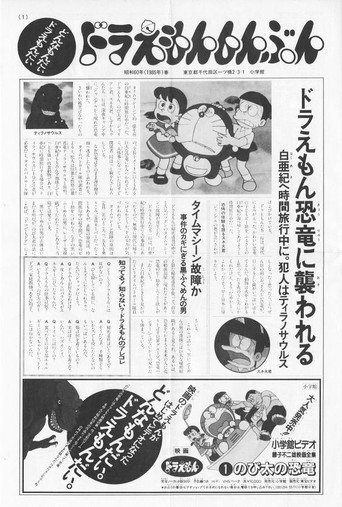 Doraemon — Posters 6