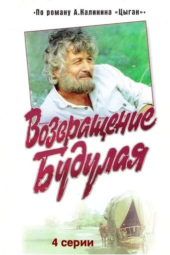 Poster för Return of Budulai