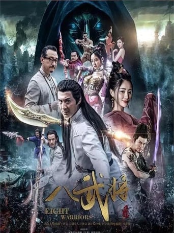 Poster of 八武将