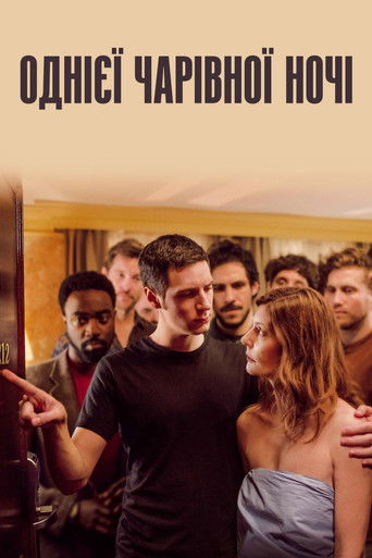 Однієї чарівної ночі