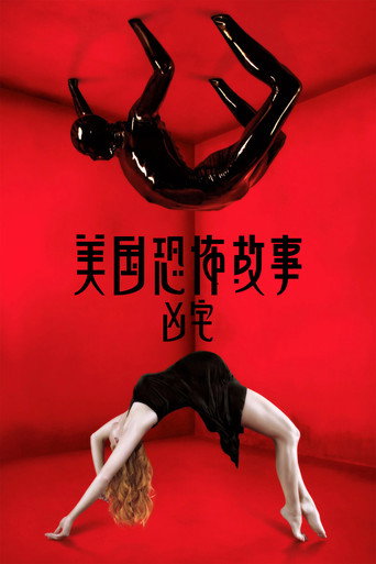凶宅