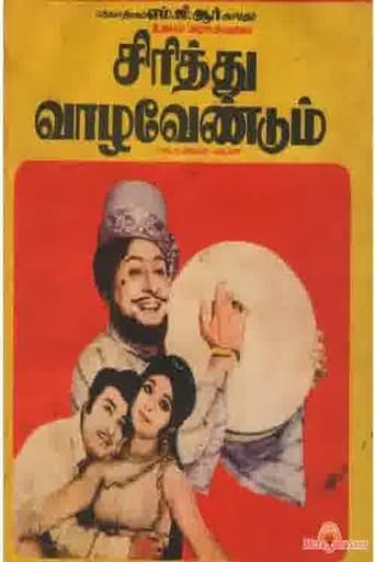 Sirithu Vazha Vendum