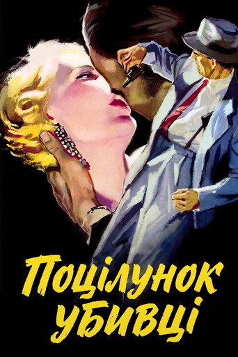 Le Baiser du tueur
