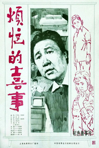 Unhappy Happiness (1982)