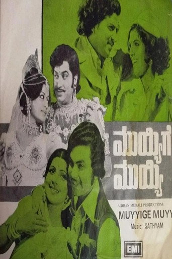 Muyyige Muyyi (1978)