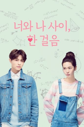 초식립정아애니 : 너와 나 사이, 한 걸음