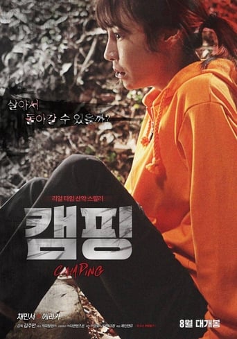 Poster of 캠핑