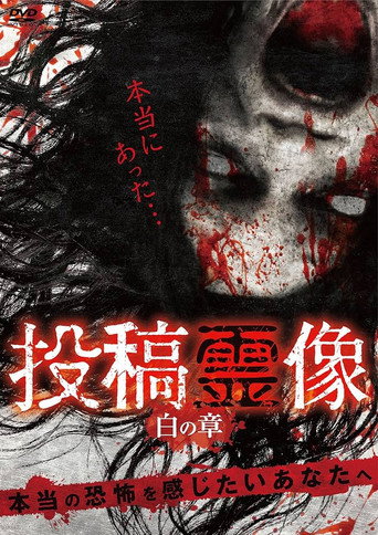 Posted Spirit Image: White Chapter (2016)