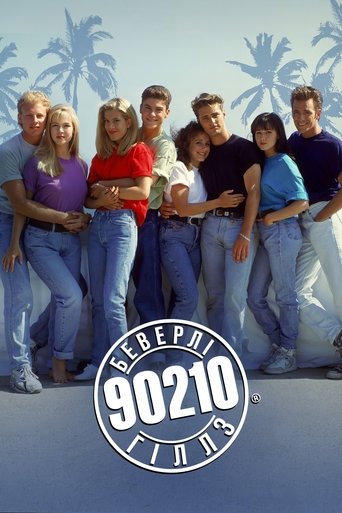 Район Беверлі-Гіллз - Season 2 Episode 6