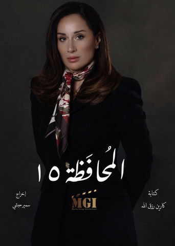 governorate 15 poster 3