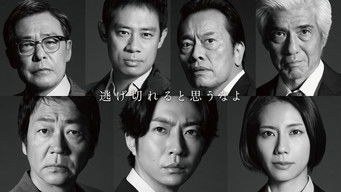 大追跡～警視庁SSBC強行犯係～ (2025) 予告編