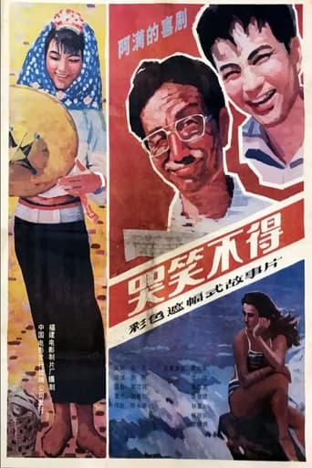 Poster of Crying and Laughing