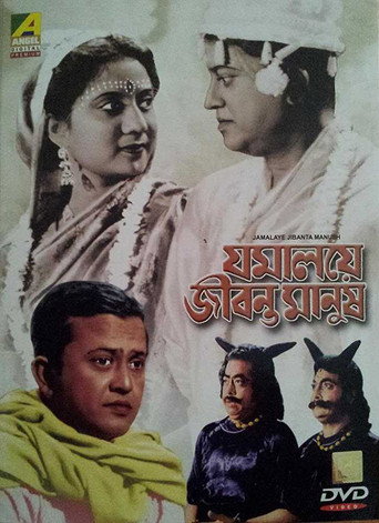 Jomaloye Jibonto Manush
