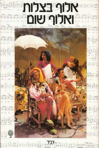 אלוף בצלות ואלוף שום poster