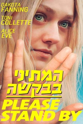 המתיני בבקשה