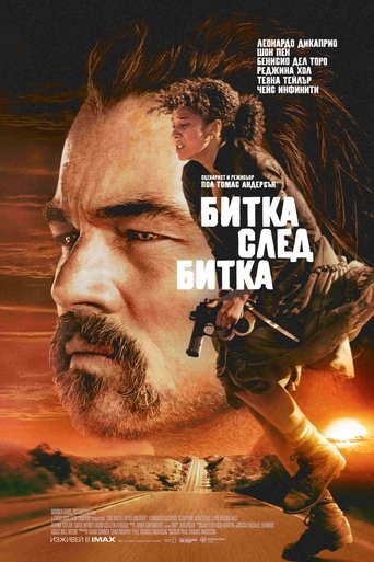 Битка след битка (2025)