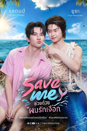 Save Me (2026)