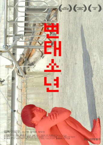 Pervert Boy (2016)