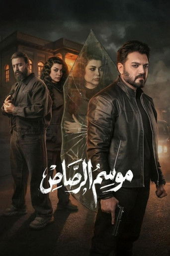 Poster for موسم الرصاص