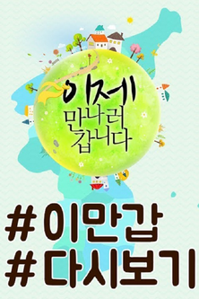 On My Way To Meet You poster