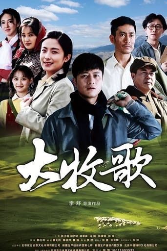 Poster of 大牧歌