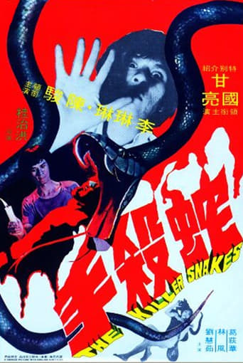 Poster of 蛇殺手