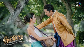 เจ๊กลากไป วิลาศลากมา...เทวดาอุ้มสม