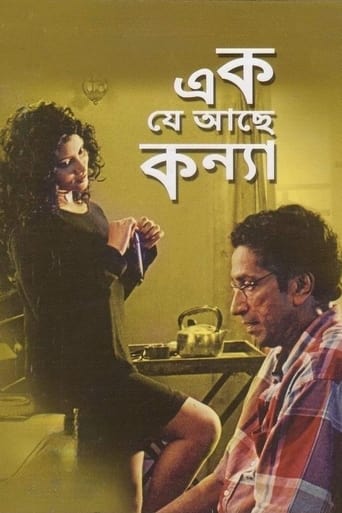 Poster of এক যে আছে কন্যা