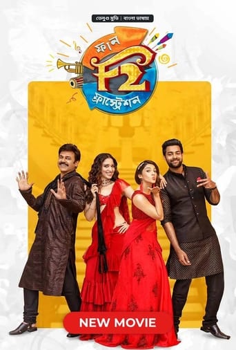 F2 – ఫన్ అండ్ ఫ్రస్టేషన్