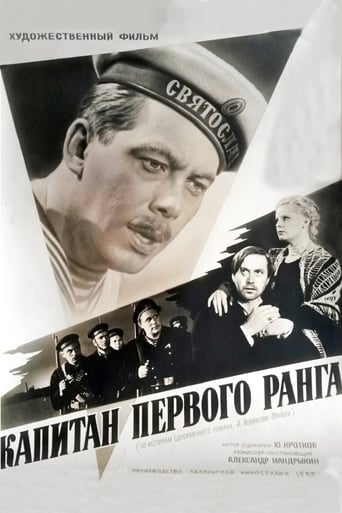 Poster of Капитан первого ранга