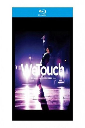 WeTouch Live 2015 世界巡迴演唱會 (2015)