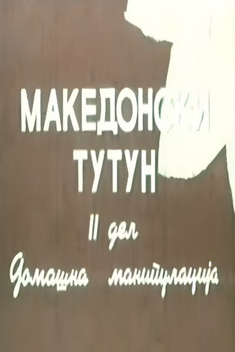 Macedonian Tobacco II (1954)
