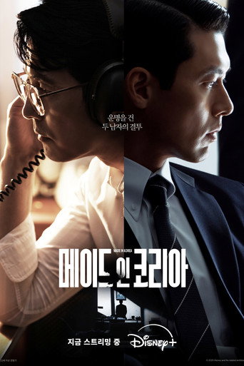 Made in Korea — Pósters 22
