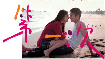First Time (2012)