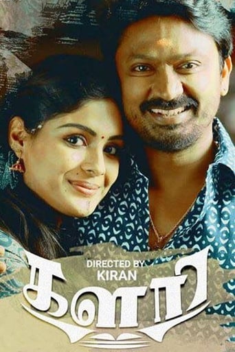 Poster of களரி