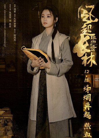 Nirvana in Fire — Posters 20