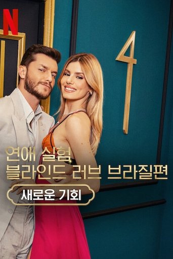 연애 실험: 블라인드 러브 브라질편